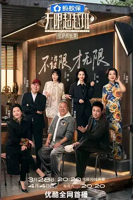 极限四十八小时 户外挑战综艺海报