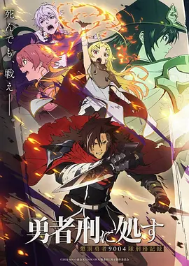 星骸旅人 科幻动漫番剧海报