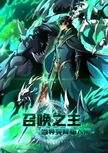 墨狐传 国漫奇幻番剧海报